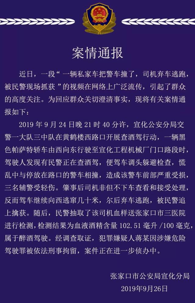 酒驾！？撞坏警车！？还想跑？酒后驾驶害人害己更不能以身试法